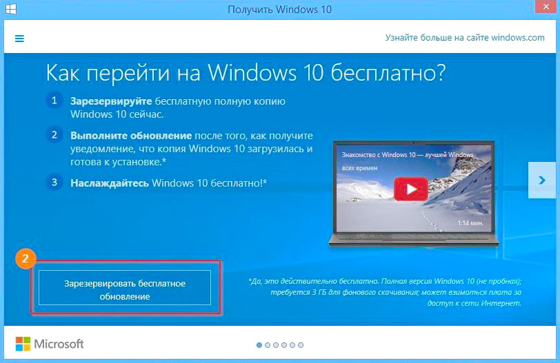 Как зарезервировать бесплатное обновление до Windows 10 на Семерке и Восьмерке